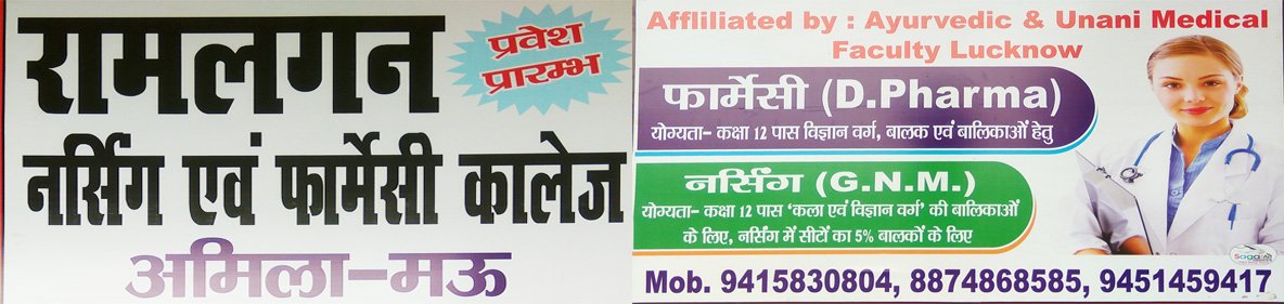 Ramlagan Girls Degree College, Amila, Mau, U.P., India